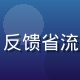 用户周末观影团头像，反馈省流攻略对免费看片的帮助