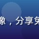 用户追剧小达人的头像，分享免费看片平台使用体验